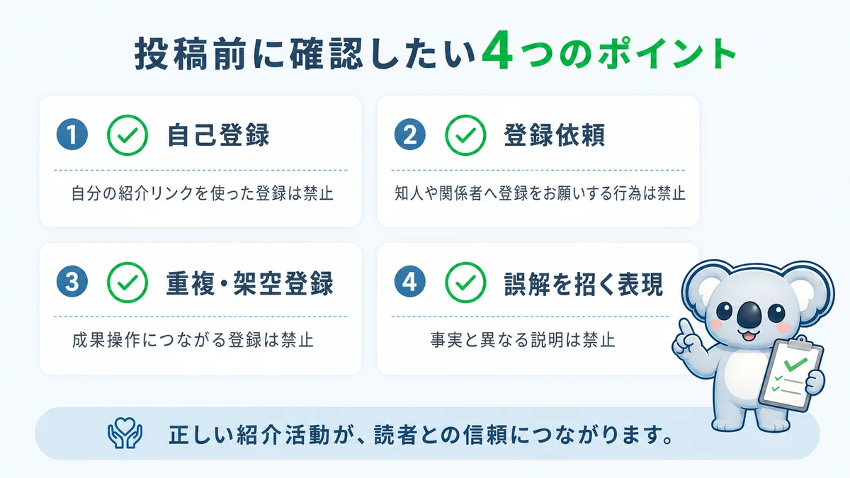 コアラASPの禁止事項チェック項目